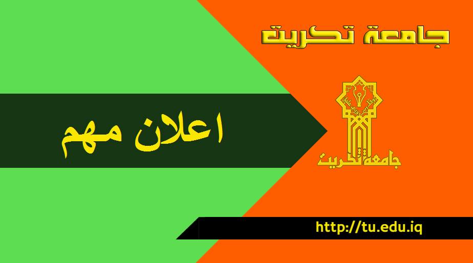 اعلان الجامعة 5b5dc
